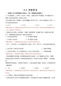 人教部编版七年级上册（道德与法治）享受学习当堂检测题