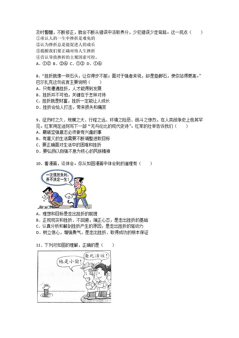 部编版《道德与法治》七年级上册第四单元 生命的思考单元测试（含答案）第2页