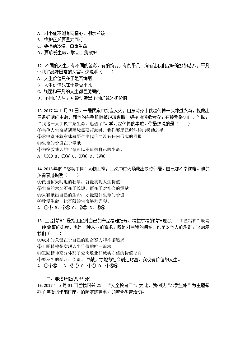 部编版《道德与法治》七年级上册第四单元 生命的思考单元测试（含答案）第3页