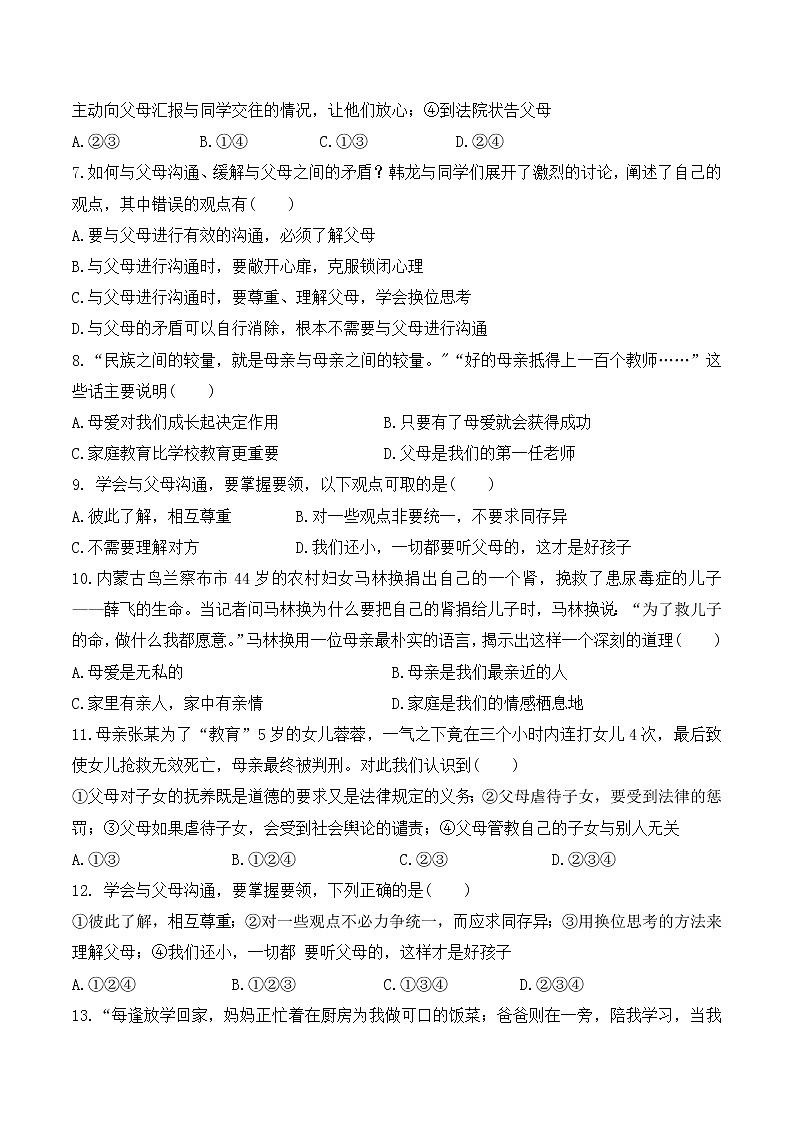 部编版道德与法治七年级上册 -7.2 爱在家人间 课时训练1（含答案）02