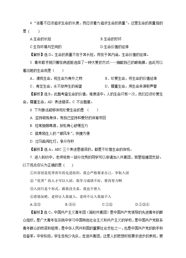 部编版道德与法治七年级上册 第九课《守护生命》  练习（含答案）02