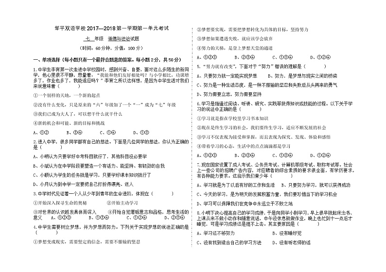 部编版《道德与法治》七年级上册：第一单元 成长的节拍 单元测试（含答案）第1页