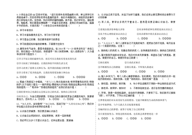 部编版《道德与法治》七年级上册：第一单元 成长的节拍 单元测试（含答案）第2页