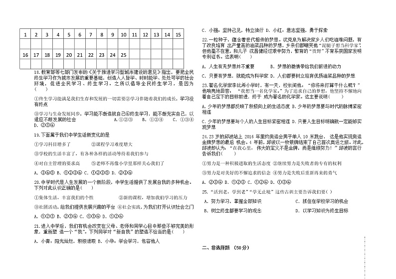部编版《道德与法治》七年级上册：第一单元 成长的节拍 单元测试（含答案）第3页