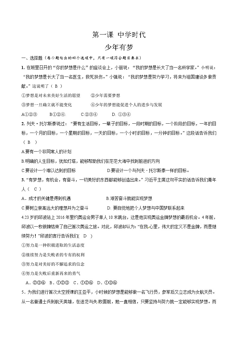 部编版道德与法治七年级上册 -1.2少年有梦  课时训练（含答案）第1页
