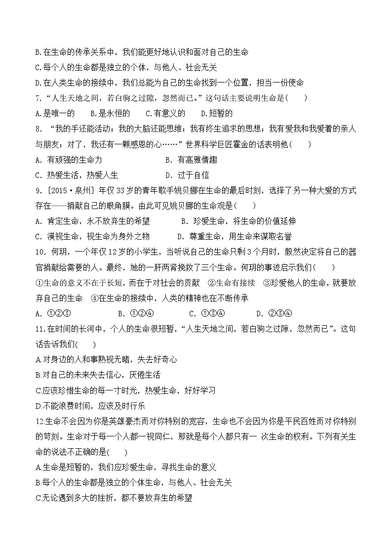 部编版道德与法治七年级上册 -8.1 生命可以永恒吗 课时训练1（含答案）02