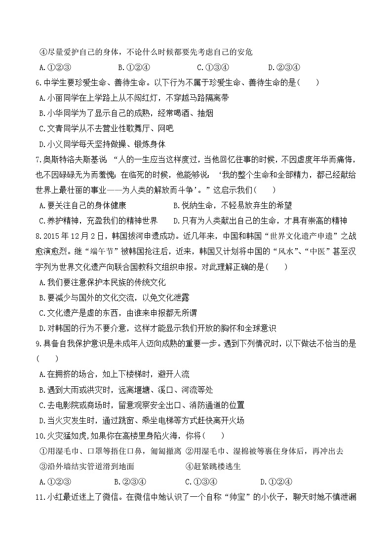 部编版道德与法治七年级上册 -9.1  守护生命 课时练习1（含答案）第2页