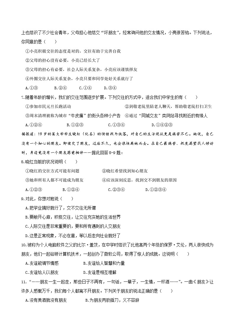 部编版道德与法治七年级上册 4.1和朋友在一起 课时练习3（含答案）第2页