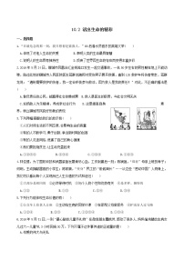 初中政治思品人教部编版七年级上册（道德与法治）活出生命的精彩练习题