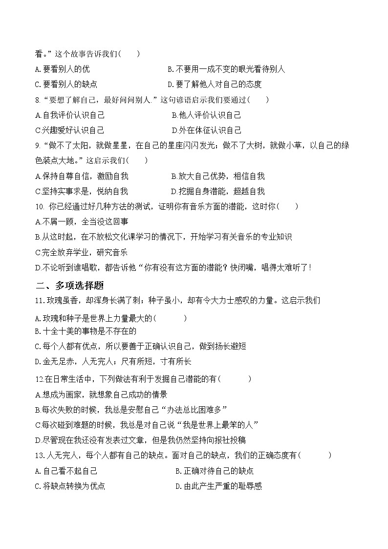 部编版道德与法治七年级上册 课时训练-3.2 做更好的自己1（含答案）02