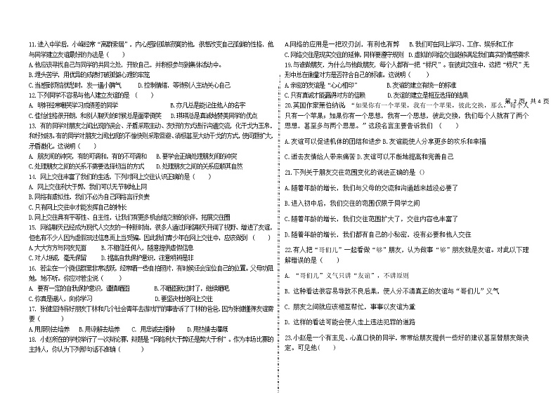 部编版《道德与法治》七年级上册：第二单元 友谊的天空 检测题（含答案）02