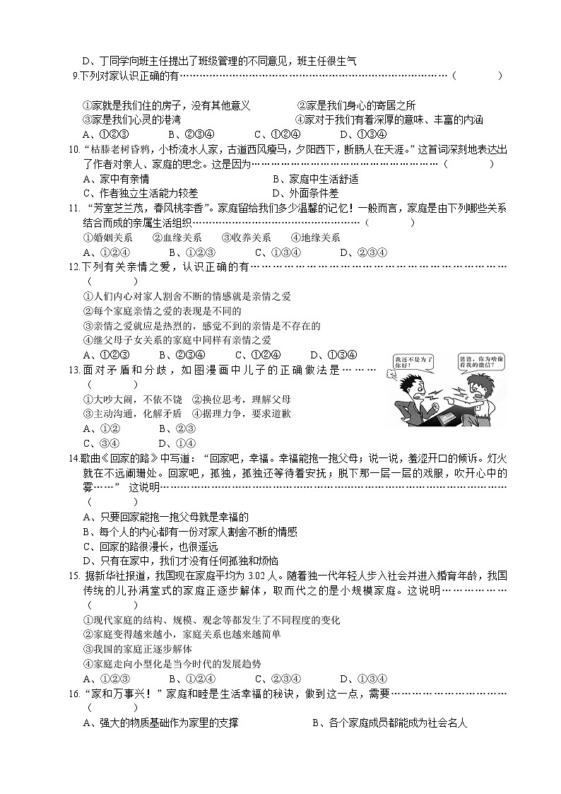 部编版《道德与法治》七年级上册第三单元 师长情谊 单元检测（含答案）第2页