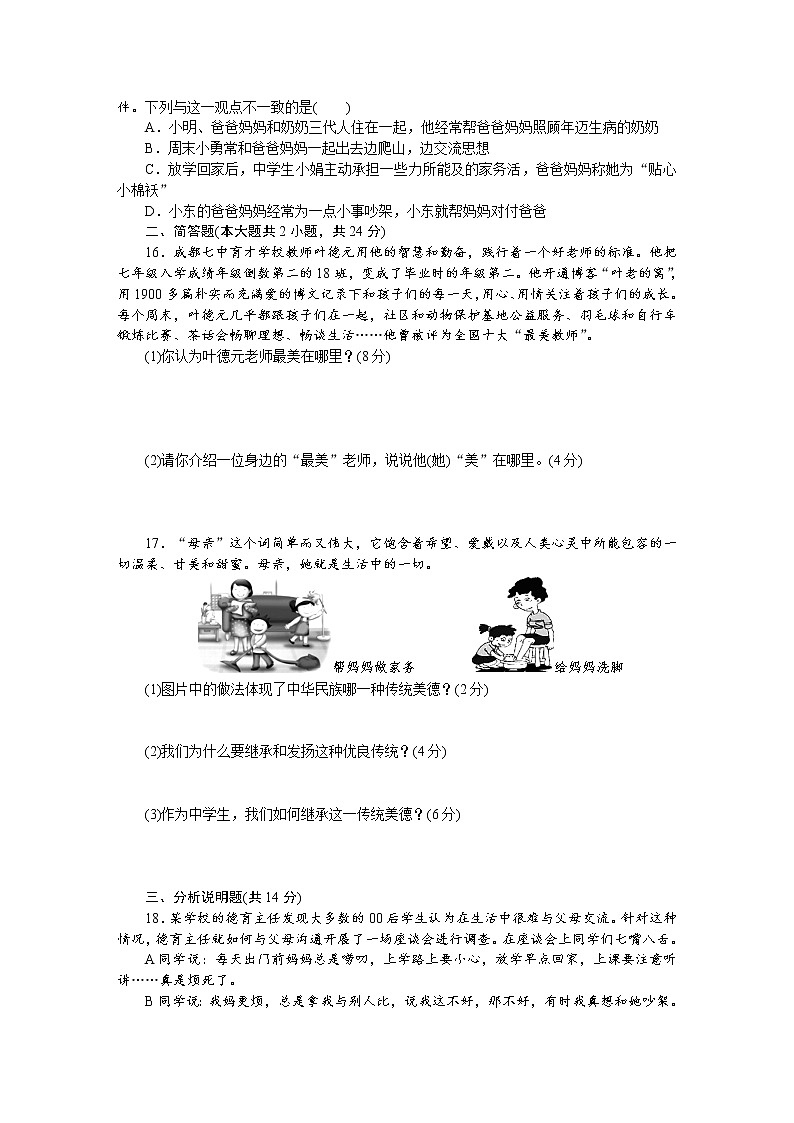 部编版《道德与法治》七年级上册：第三单元 师长情谊 单元测试题（含答案）第3页