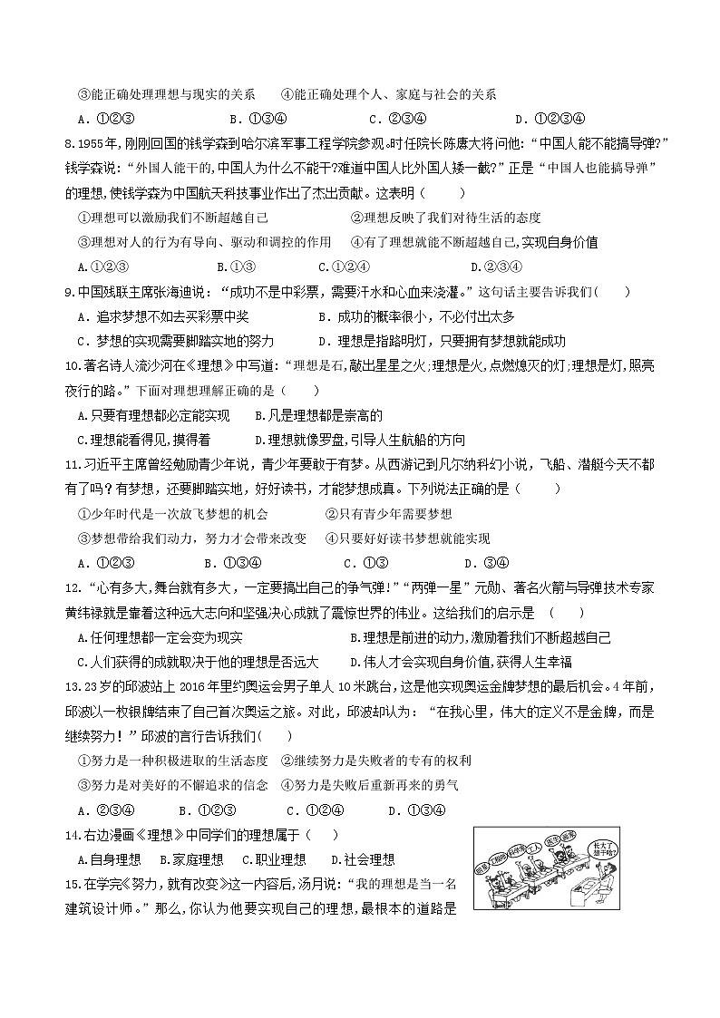 部编版道德与法治七年级上册 1.2 少年有梦 课时练习3（含答案）第2页