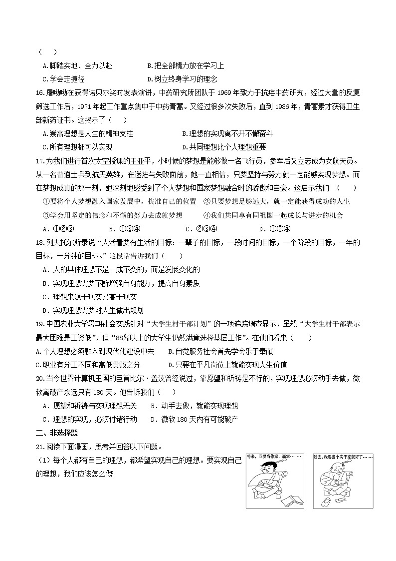 部编版道德与法治七年级上册 1.2 少年有梦 课时练习3（含答案）第3页