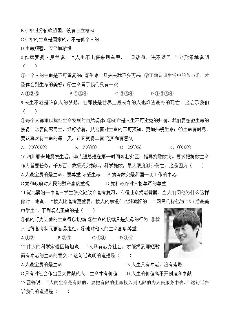 部编版道德与法治七年级上册 8.1 生命可以永恒吗 课时练习3（含答案）第2页