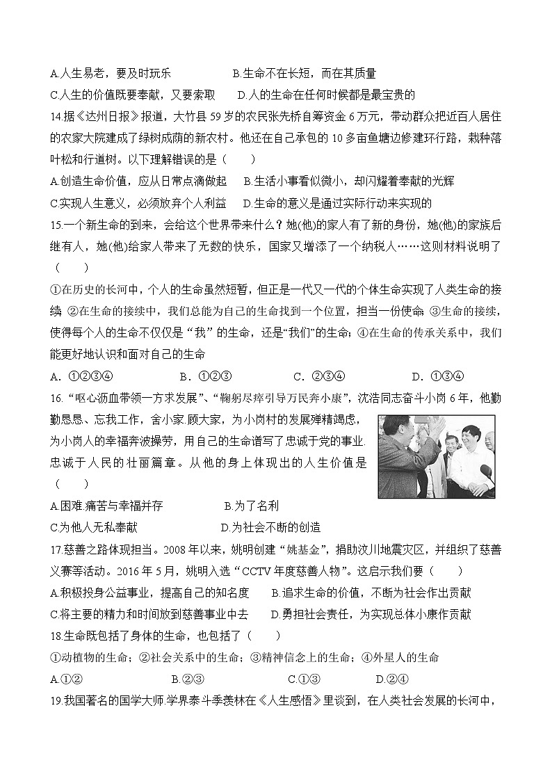 部编版道德与法治七年级上册 8.1 生命可以永恒吗 课时练习3（含答案）第3页