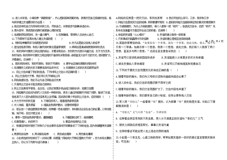 部编版《道德与法治》七年级上册：第二单元 友谊的天空 检测题（含答案）02