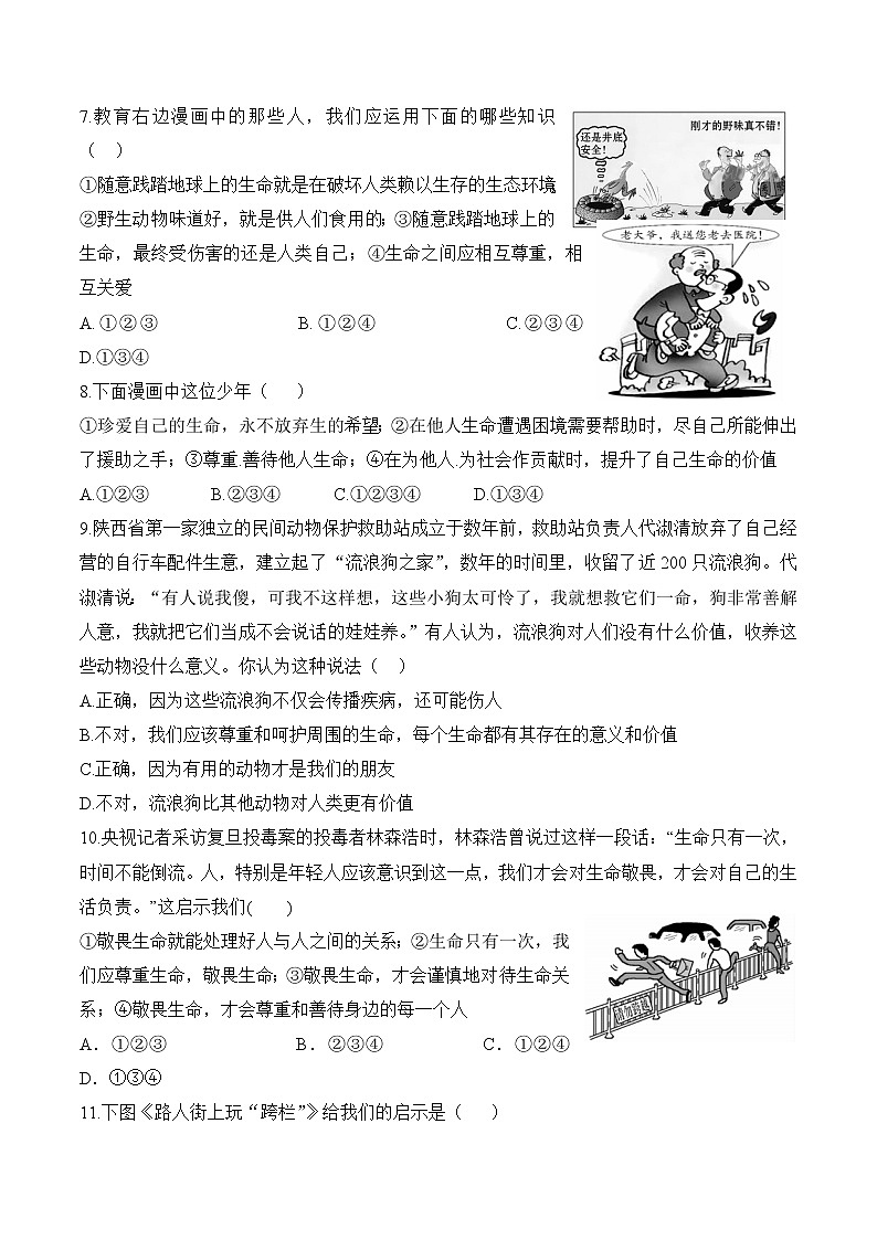 部编版道德与法治七年级上册 8.2 敬畏生命 课时练习2（含答案）第2页