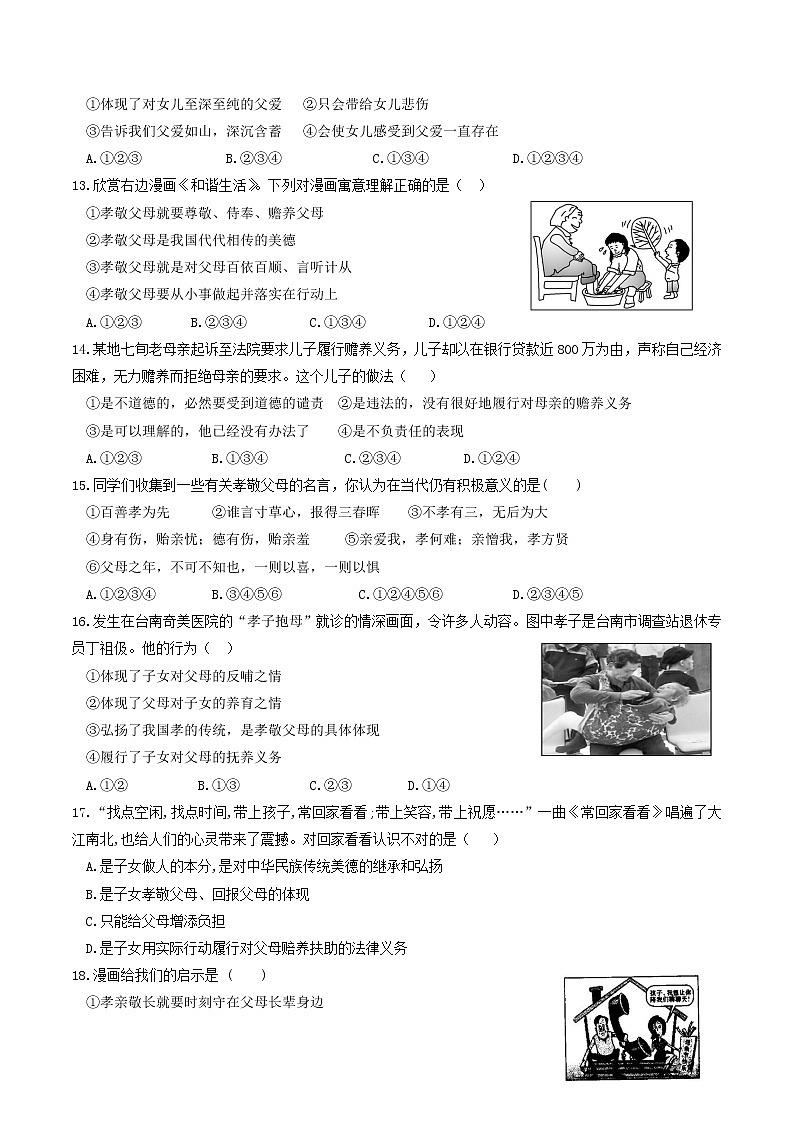 部编版道德与法治七年级上册 7.1 家的意味 课时练习3（含答案）03