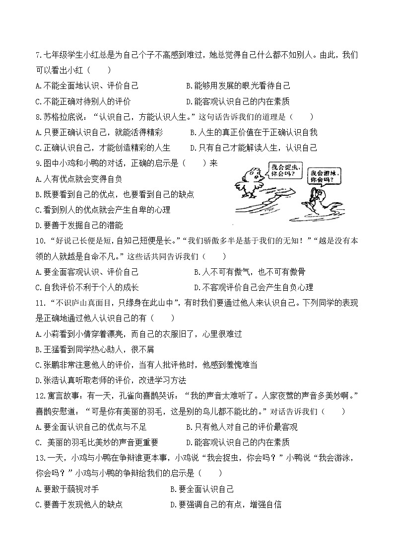 部编版道德与法治七年级上册 课时训练-3.1 认识自己1（含答案）02