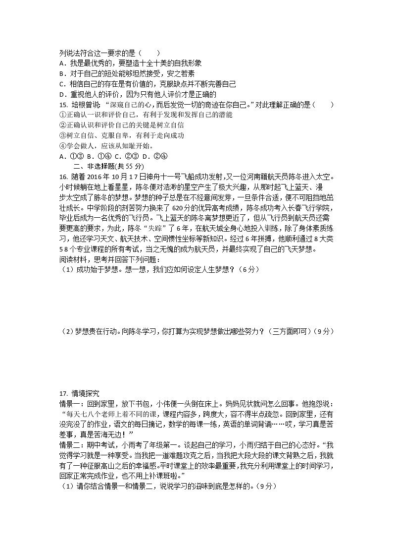 部编版《道德与法治》七年级上册：第一单元 成长的节拍 单元测试（含答案）03