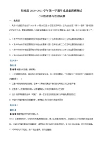 山西省晋城市阳城县2020-2021学年七年级上学期期末道德与法治试题（含答案解析）