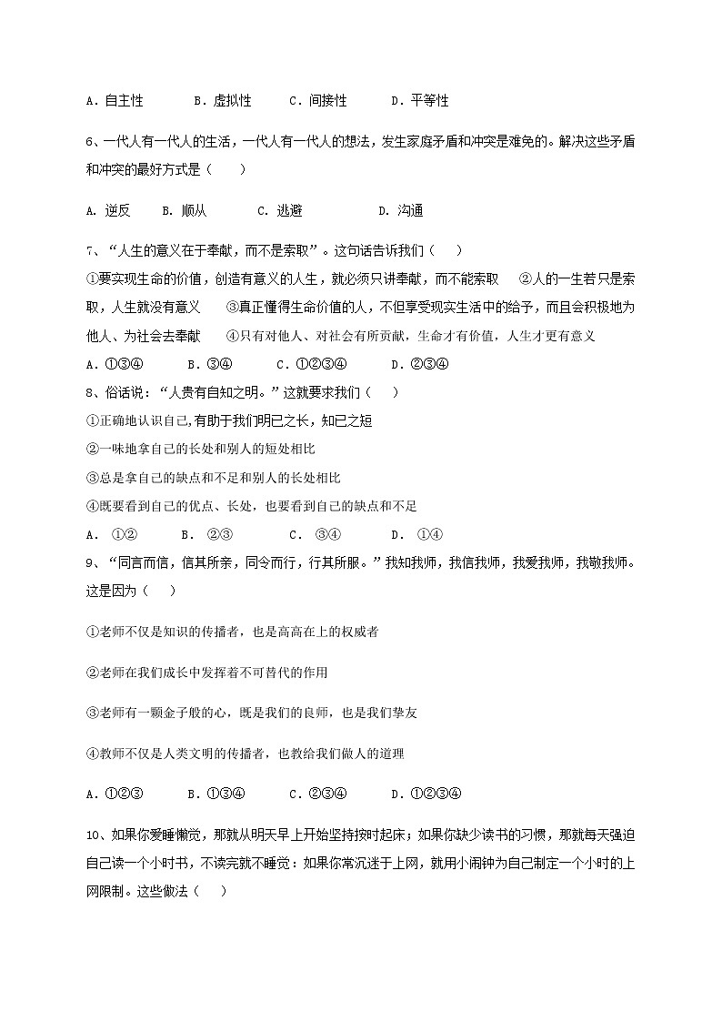 贵州省铜仁市万山区2020-2021学年七年级上学期期末考试道德与法治试题（含答案解析）第2页