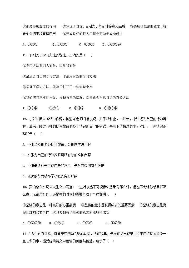 贵州省铜仁市万山区2020-2021学年七年级上学期期末考试道德与法治试题（含答案解析）第3页