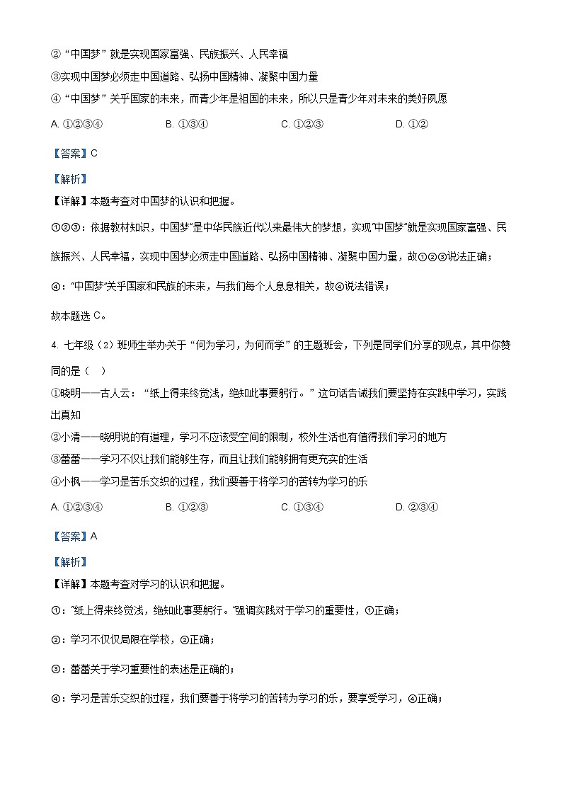 山西省晋城市泽州县2020-2021学年七年级上学期期末道德与法治试题（含答案解析）02