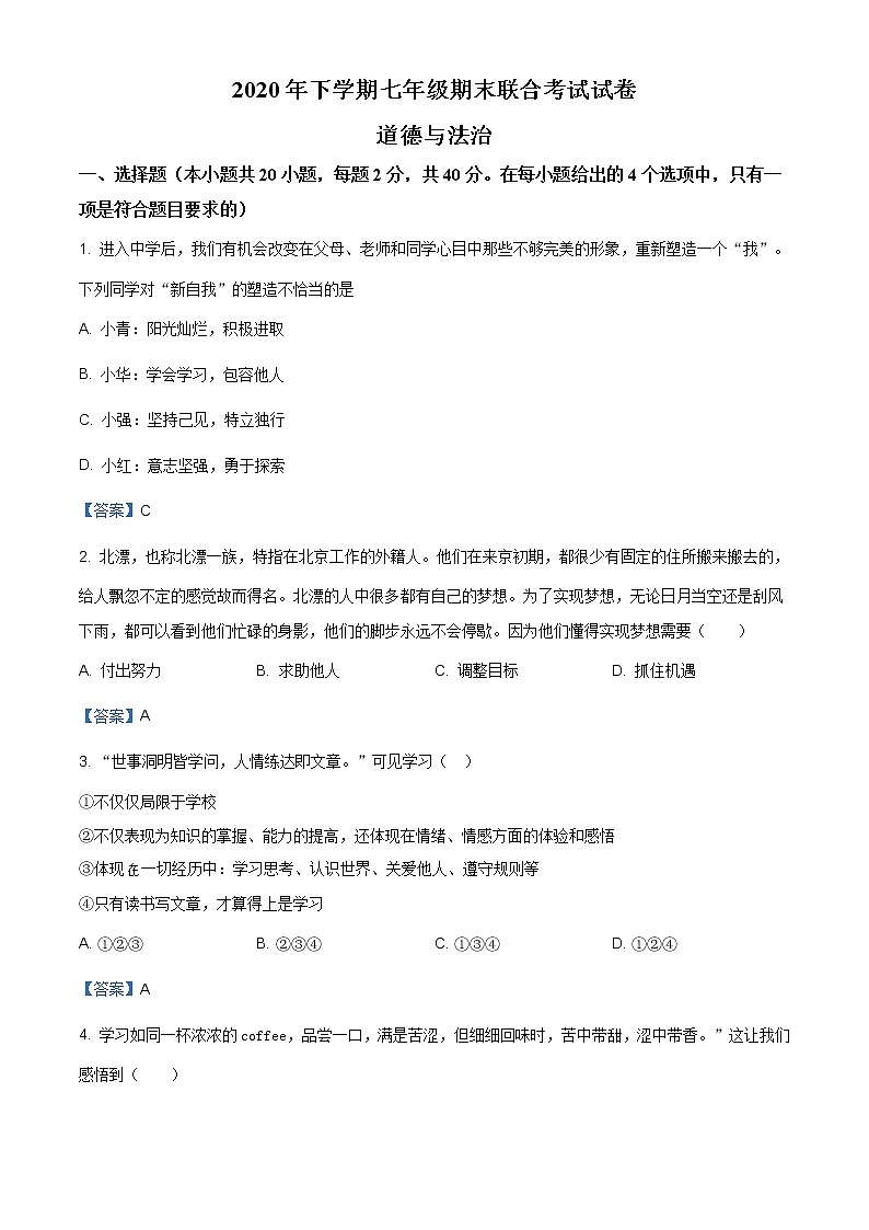 湖南省常德市澧县2020-2021学年七年级上学期期末道德与法治试题（含答案）第1页