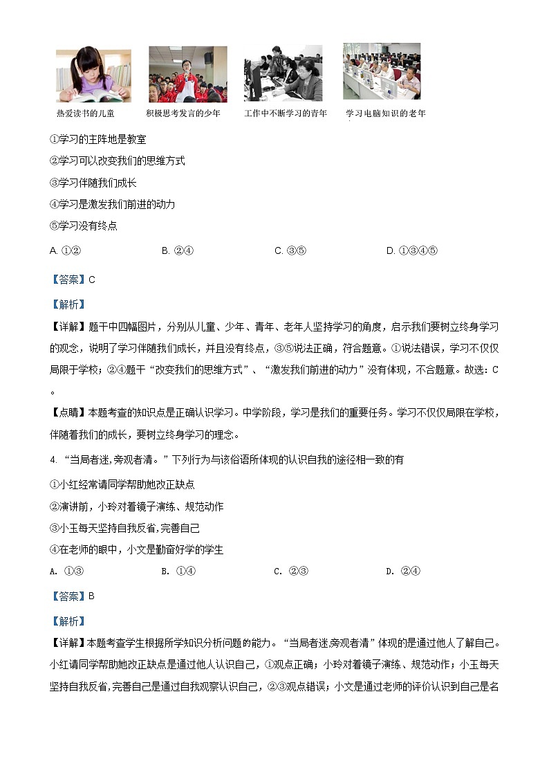 山西省晋中市寿阳县2020-2021学年七年级上学期期末道德与法治试题（含答案解析）第2页