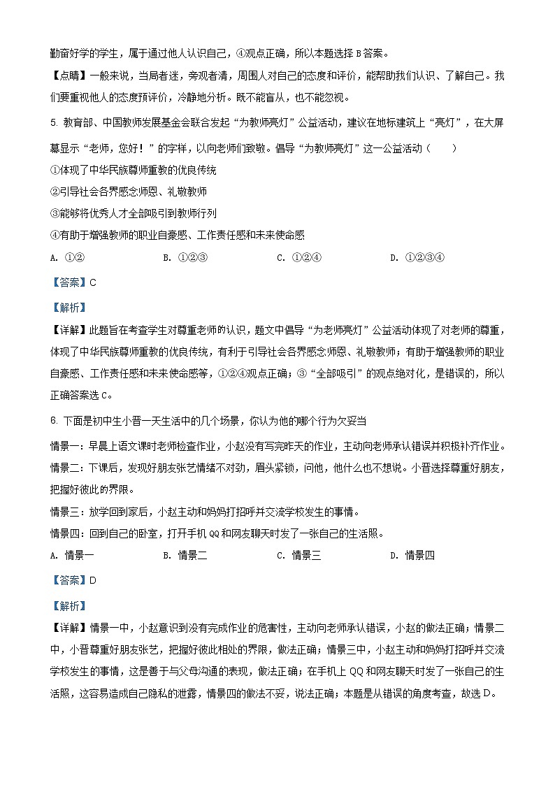 山西省晋中市寿阳县2020-2021学年七年级上学期期末道德与法治试题（含答案解析）第3页