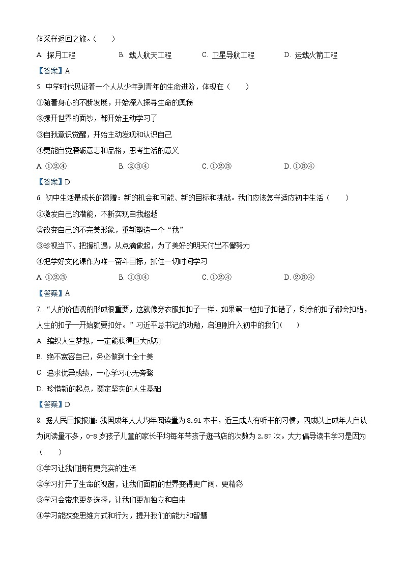 贵州省黔东南州2020-2021学年七年级上学期期末道德与法治试题（含答案解析）02