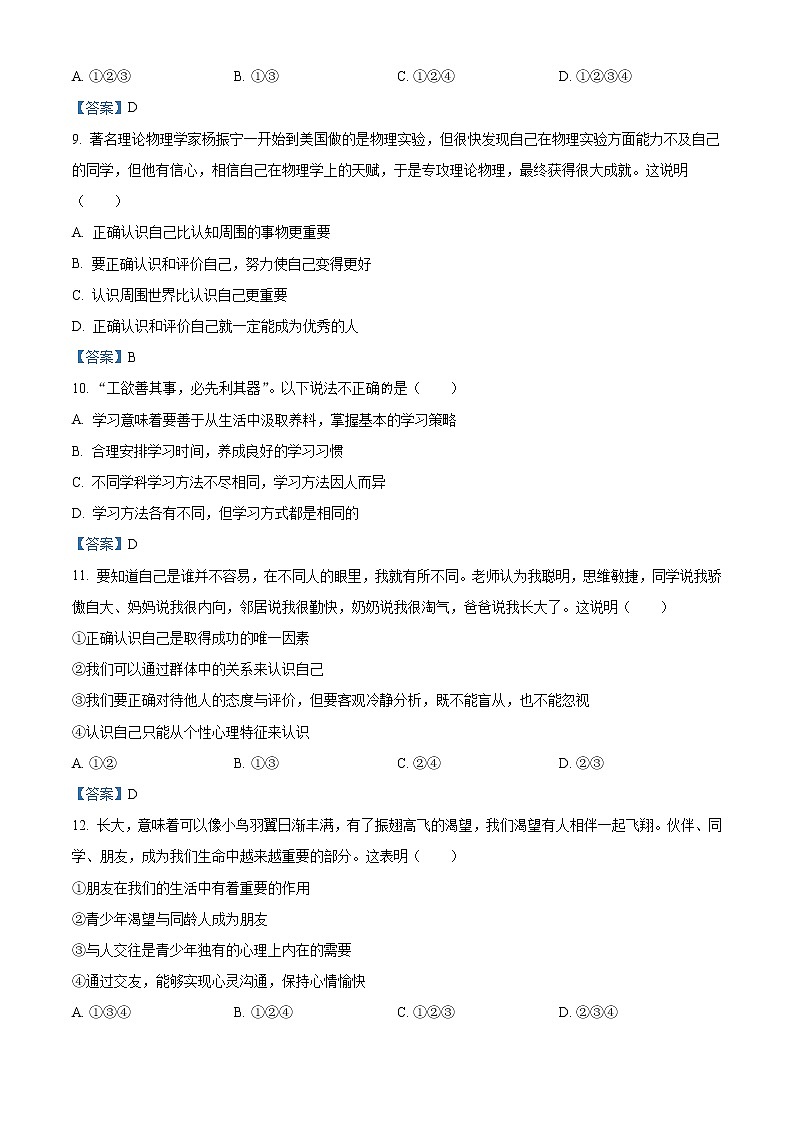 贵州省黔东南州2020-2021学年七年级上学期期末道德与法治试题（含答案解析）03