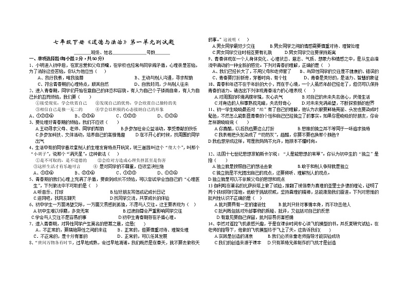 人教版《道德与法治》七年级下册第一单元 青春时光 单元测试01