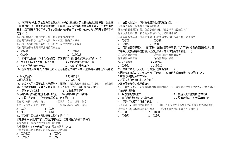人教版《道德与法治》七年级下册第一单元 青春时光 单元测试02