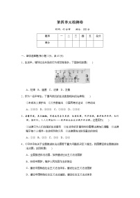 2021学年第四单元 走进法治天地综合与测试课后作业题