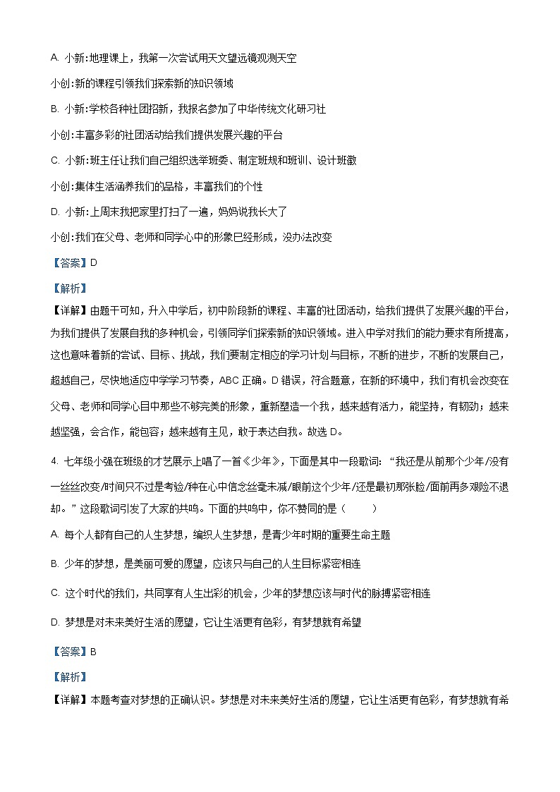 山西省2020-2021学年七年级上学期期中道德与法治试题（含答案解析）第2页