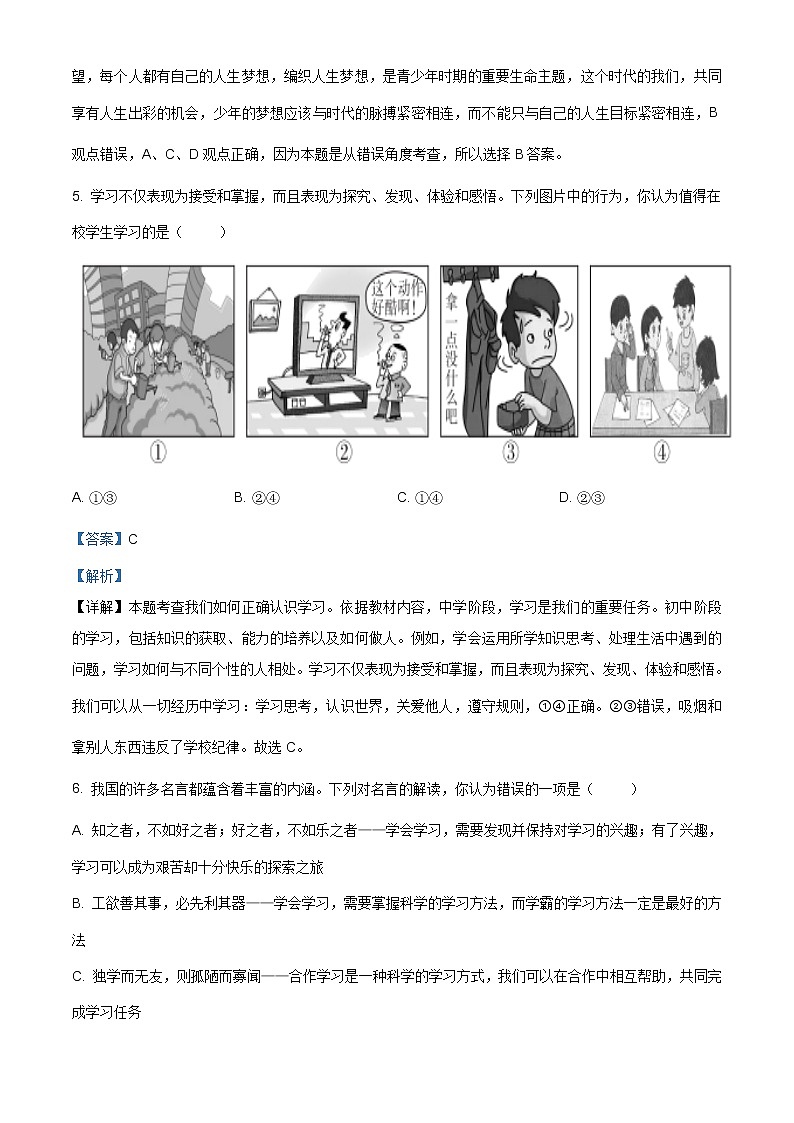 山西省2020-2021学年七年级上学期期中道德与法治试题（含答案解析）第3页