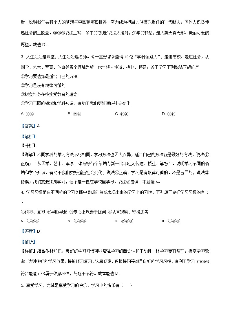 贵州省贵阳市清镇养正学校2020-2021学年七年级上学期期中道德与法治试题（含解析）第2页
