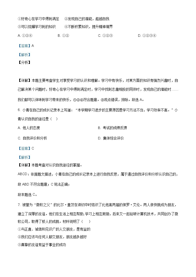 贵州省贵阳市清镇养正学校2020-2021学年七年级上学期期中道德与法治试题（含解析）03