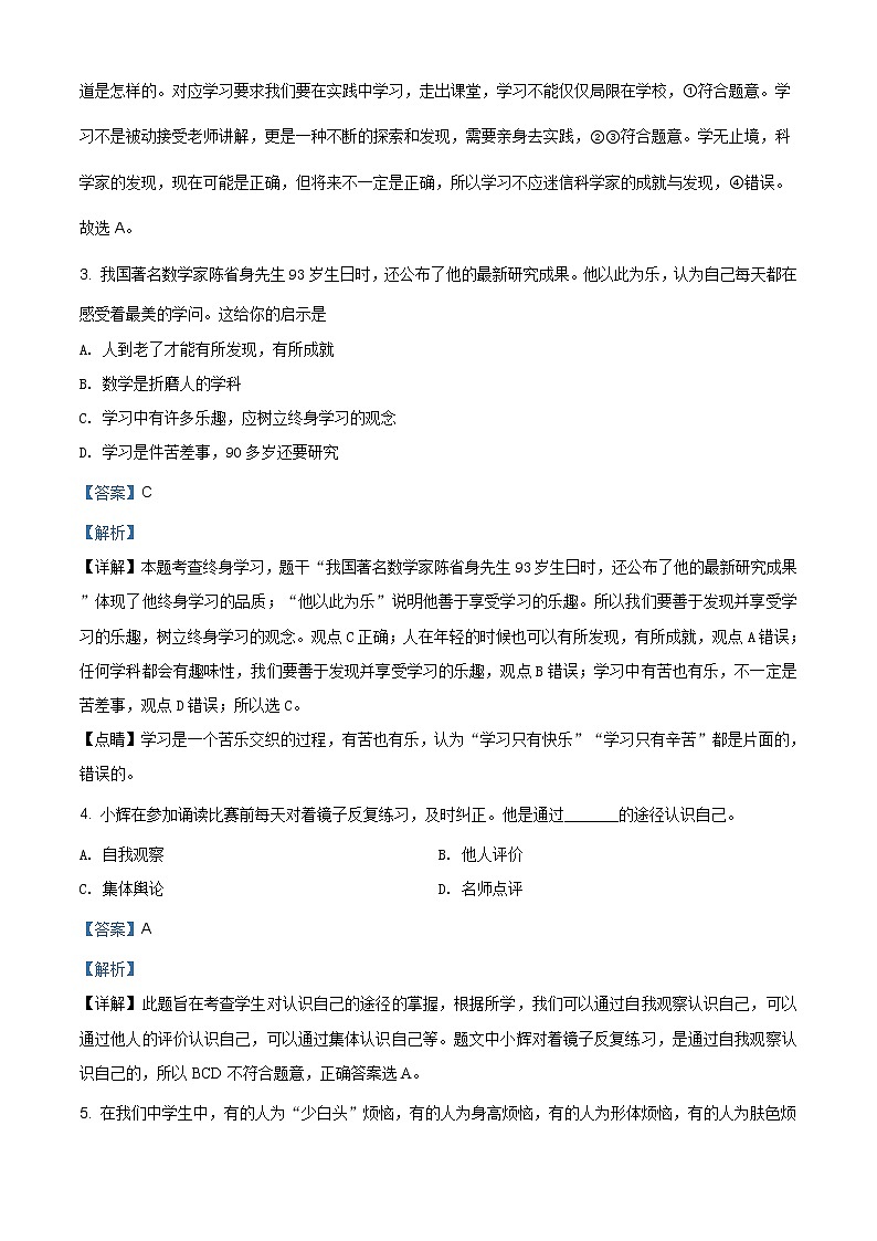 贵州省贵阳市白云区第九中学2020-2021学年七年级上学期期中道德与法治试题（含解析）第2页
