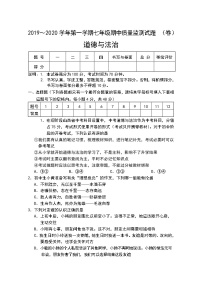 山西省孝义市2019-2020学年七年级上学期期中考试道德与法治试题（含答案解析）