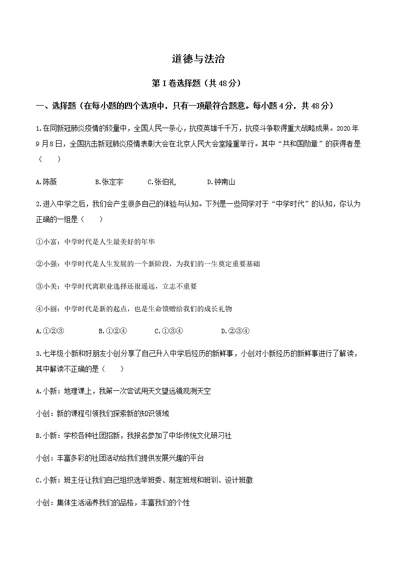 山西省大同市煤矿第四中学校2020-2021学年七年级上学期期中道德与法治试题（含答案解析）01