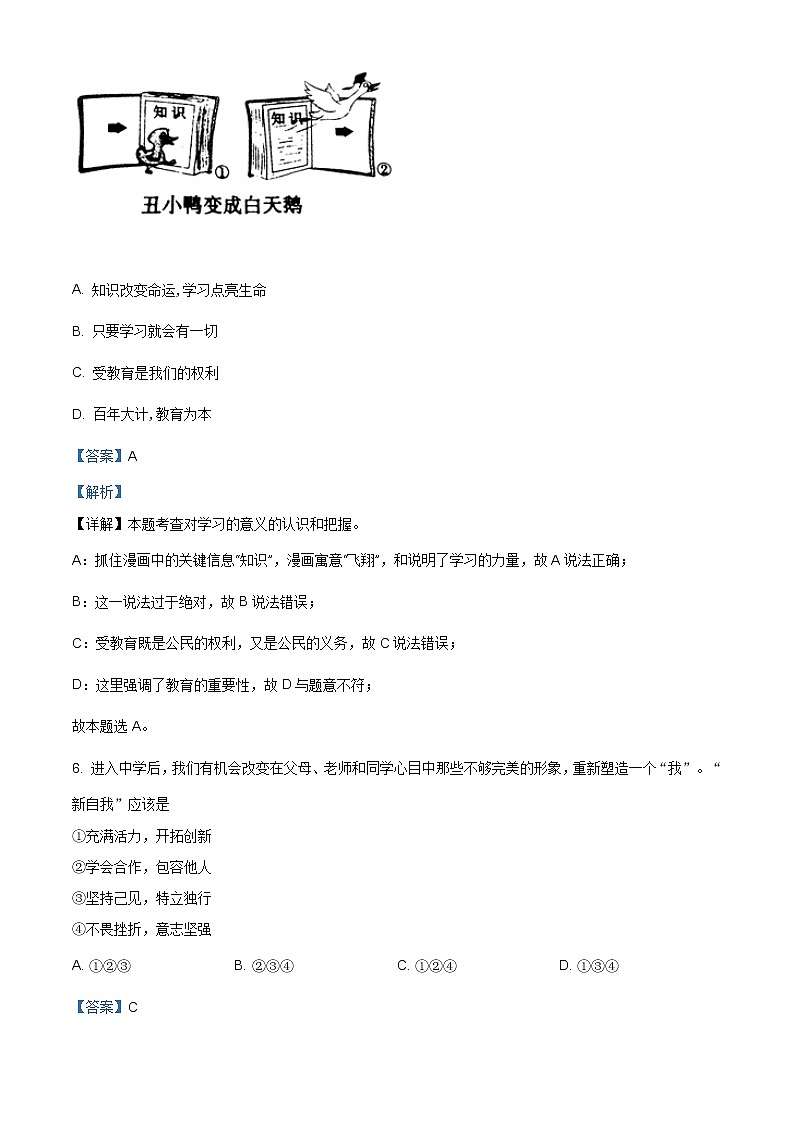 湖南省岳阳经济技术开发区2020-2021学年七年级期中道德与法治试题（含答案解析）03