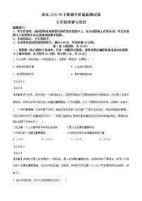 湖南省永州市道县2020-2021学年七年级上学期期中道德与法治试题（含答案解析）