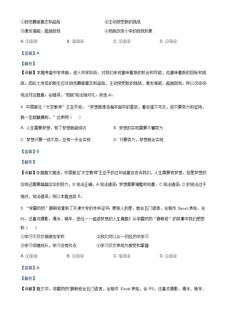 湖南省永州市道县2020-2021学年七年级上学期期中道德与法治试题（含答案解析）02