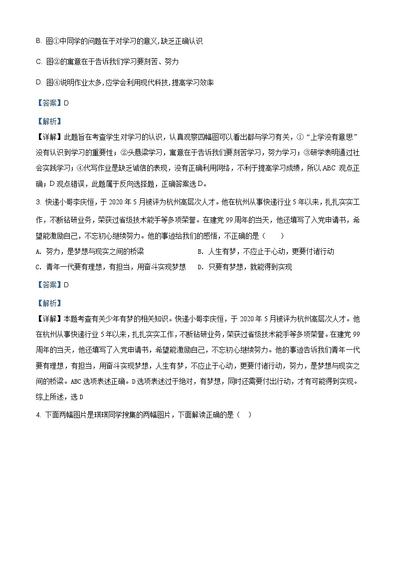 山西省孝义市2020-2021学年七年级上学期期中道德与法治试题（含答案解析）第2页
