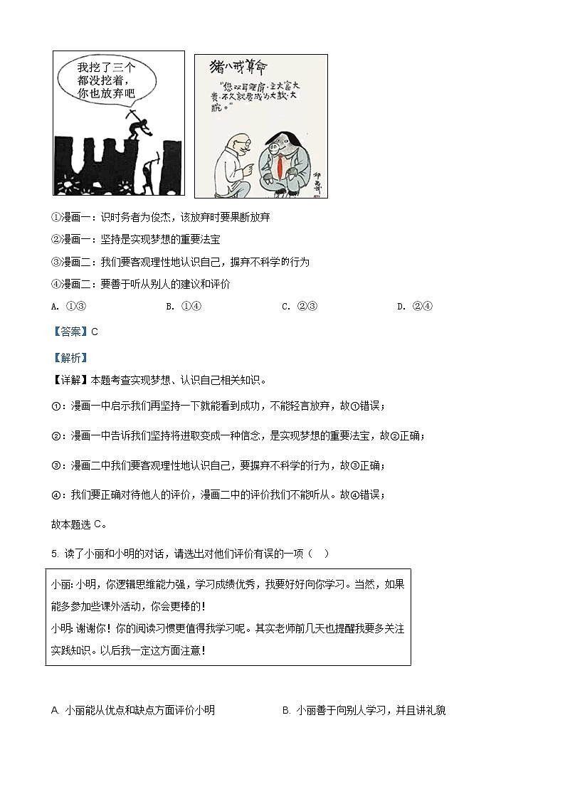 山西省孝义市2020-2021学年七年级上学期期中道德与法治试题（含答案解析）第3页